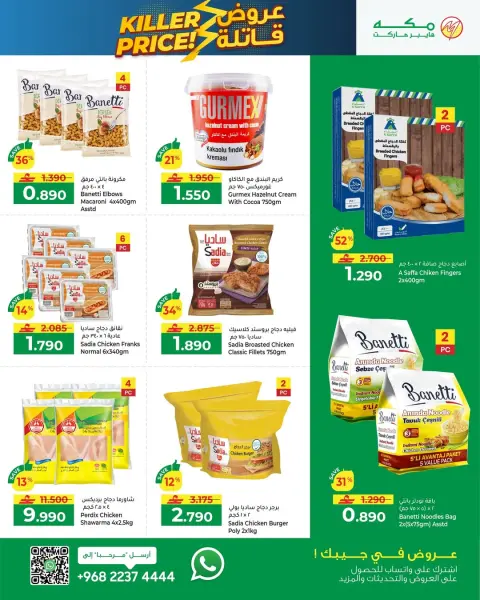 Offres Hypermarché Makkah Oman de 11 à 13 décembre 2025 Offres exceptionnelles - Page 5
