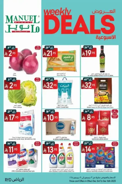 عروض مانويل ماركت  الرياض  من 3 حتى 16 ديسمبر 2025 العروض الأسبوعية - صفحة 1