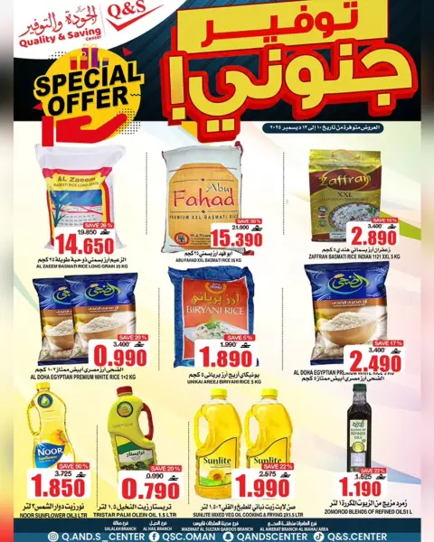 Quality & Saving center Oman Offers from 10 to 13 December 2025 Crazy savings offers - Page 1