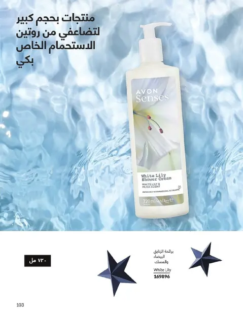 Avon Egypt Offers from 1 to 31 December 2025 New Year's Sale - Page 105