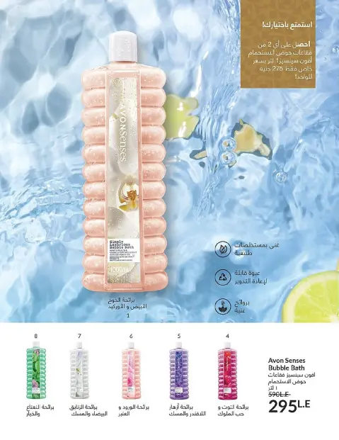 Avon Egypt Offers from 1 to 31 December 2025 New Year's Sale - Page 106