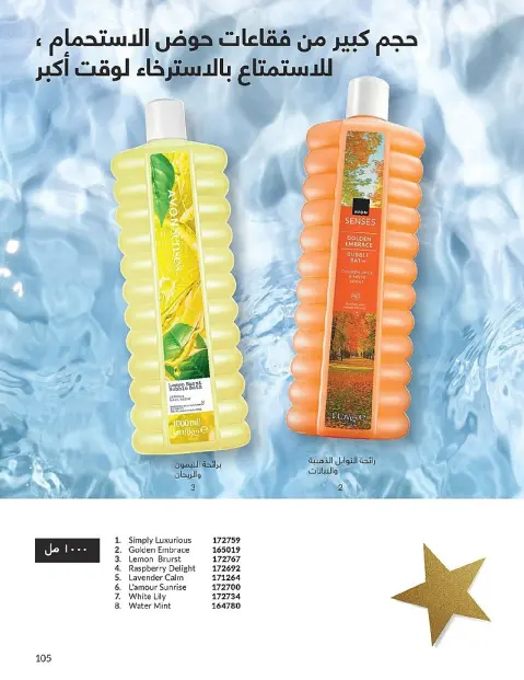 Avon Egypt Offers from 1 to 31 December 2025 New Year's Sale - Page 107