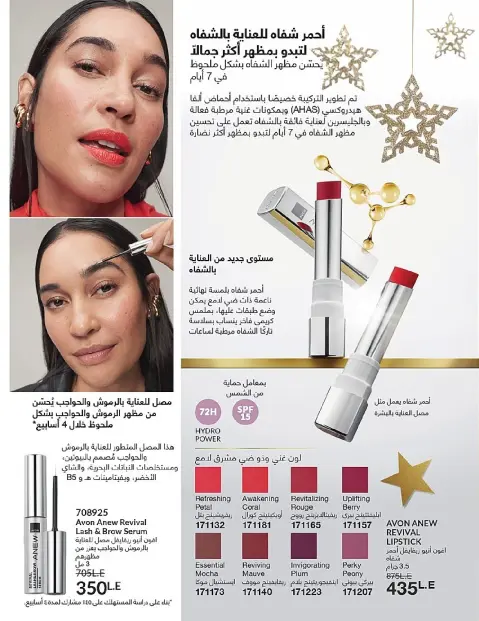 Avon Egypt Offers from 1 to 31 December 2025 New Year's Sale - Page 110