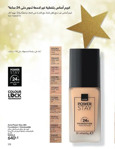Avon Egypt Offers from 1 to 31 December 2025 New Year's Sale - Page 113