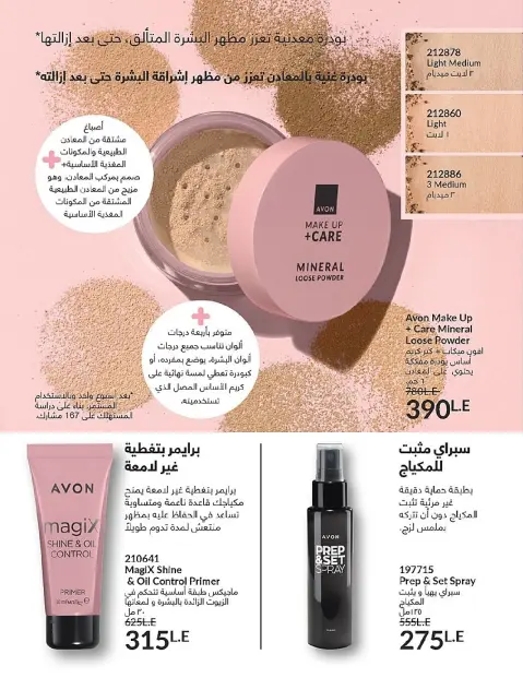 Avon Egypt Offers from 1 to 31 December 2025 New Year's Sale - Page 114