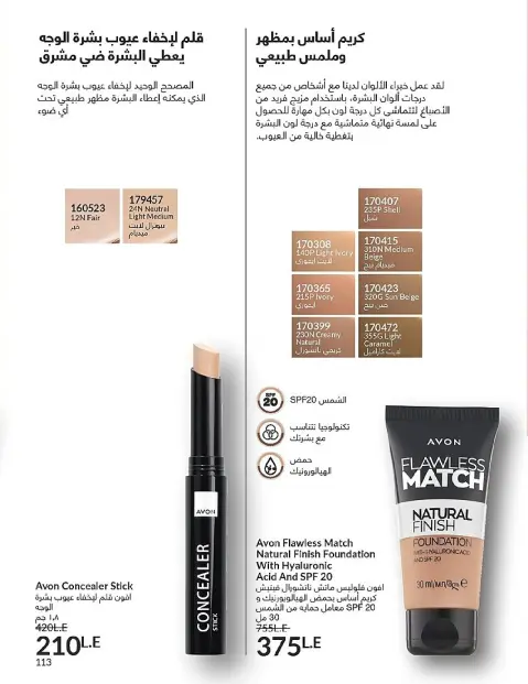 Avon Egypt Offers from 1 to 31 December 2025 New Year's Sale - Page 115