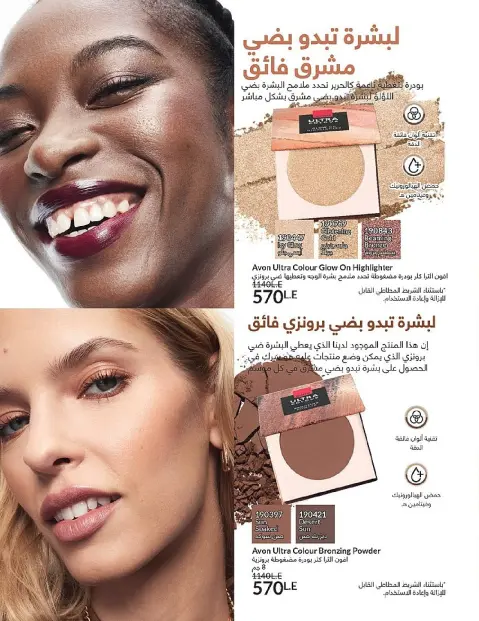 Avon Egypt Offers from 1 to 31 December 2025 New Year's Sale - Page 116