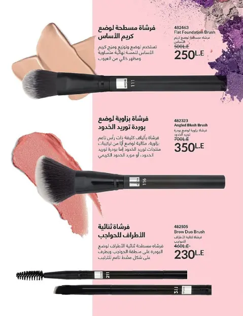 Avon Egypt Offers from 1 to 31 December 2025 New Year's Sale - Page 118