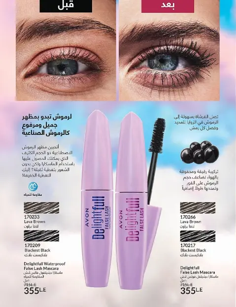 Avon Egypt Offers from 1 to 31 December 2025 New Year's Sale - Page 120