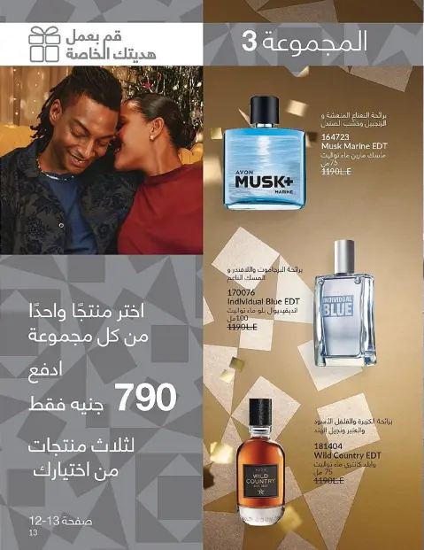 Avon Egypt Offers from 1 to 31 December 2025 New Year's Sale - Page 13