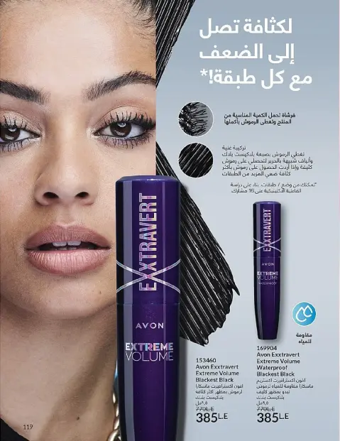 Avon Egypt Offers from 1 to 31 December 2025 New Year's Sale - Page 121