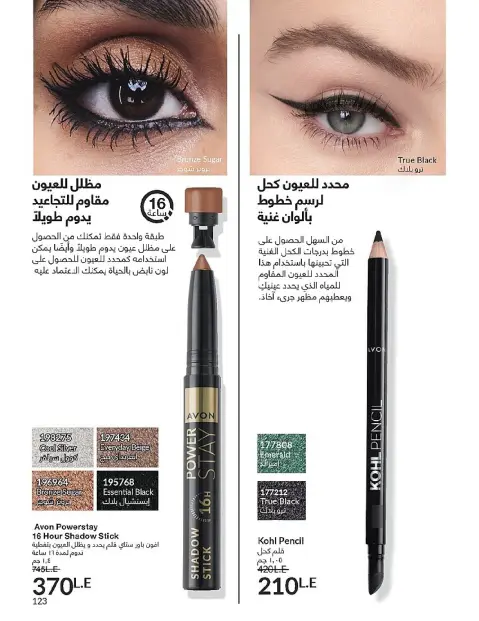 Avon Egypt Offers from 1 to 31 December 2025 New Year's Sale - Page 125