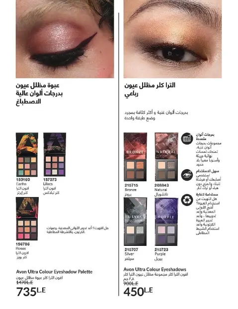 Avon Egypt Offers from 1 to 31 December 2025 New Year's Sale - Page 126