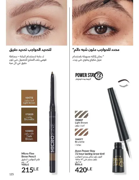 Avon Egypt Offers from 1 to 31 December 2025 New Year's Sale - Page 127