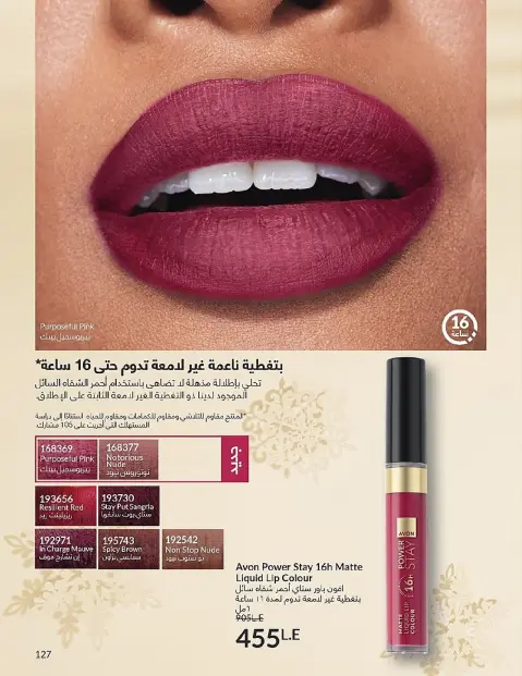 Avon Egypt Offers from 1 to 31 December 2025 New Year's Sale - Page 129