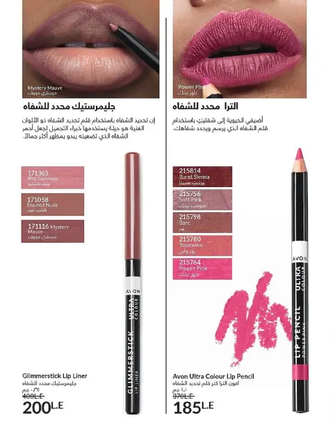 Avon Egypt Offers from 1 to 31 December 2025 New Year's Sale - Page 130