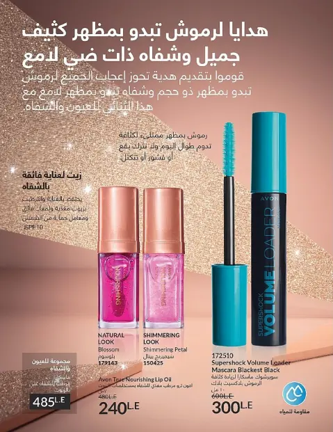 Avon Egypt Offers from 1 to 31 December 2025 New Year's Sale - Page 14