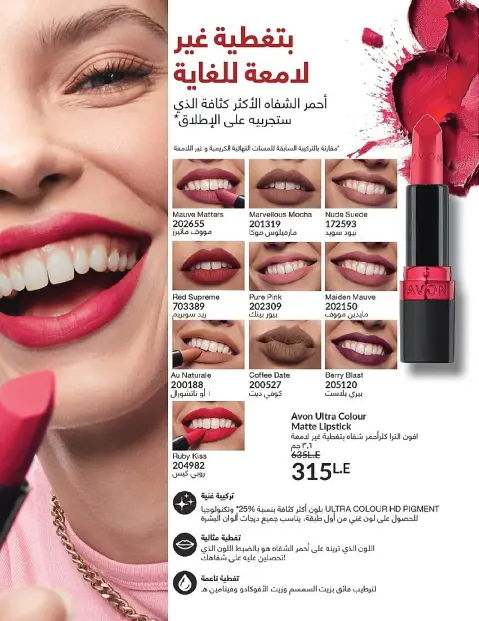 Avon Egypt Offers from 1 to 31 December 2025 New Year's Sale - Page 132