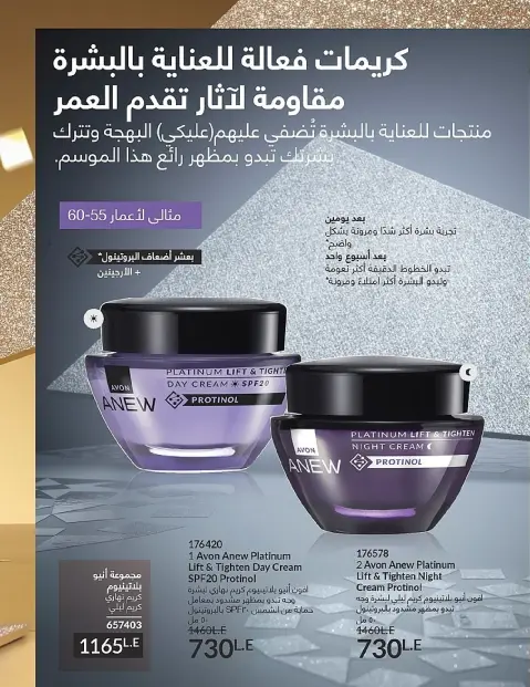 Avon Egypt Offers from 1 to 31 December 2025 New Year's Sale - Page 16