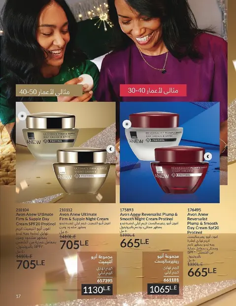 Avon Egypt Offers from 1 to 31 December 2025 New Year's Sale - Page 17