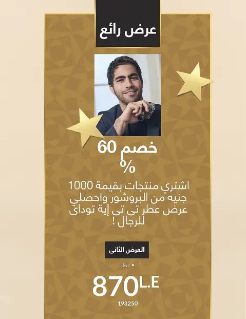 Avon Egypt Offers from 1 to 31 December 2025 New Year's Sale - Page 20