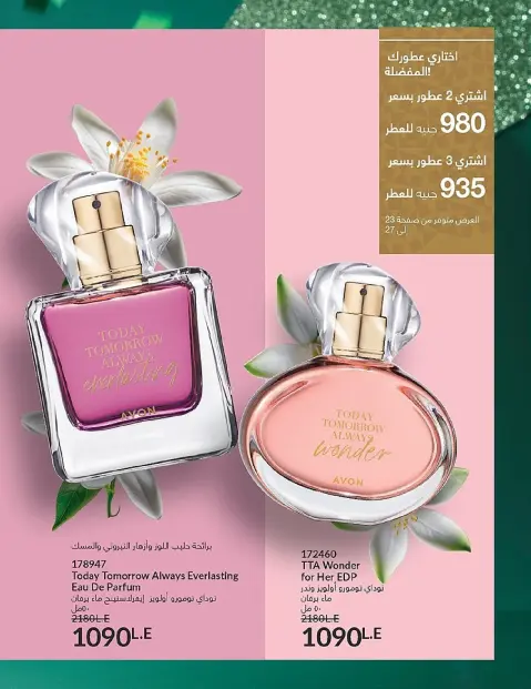 Avon Egypt Offers from 1 to 31 December 2025 New Year's Sale - Page 24