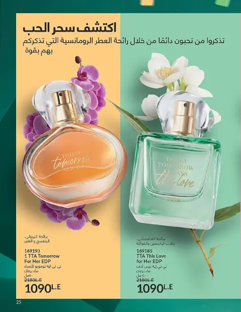 Avon Egypt Offers from 1 to 31 December 2025 New Year's Sale - Page 25