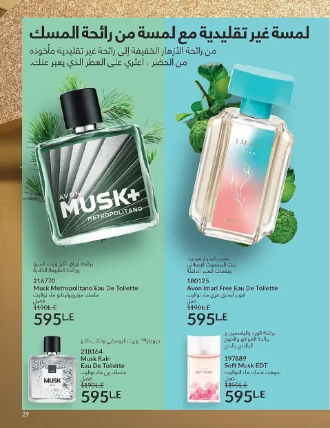 Avon Egypt Offers from 1 to 31 December 2025 New Year's Sale - Page 31
