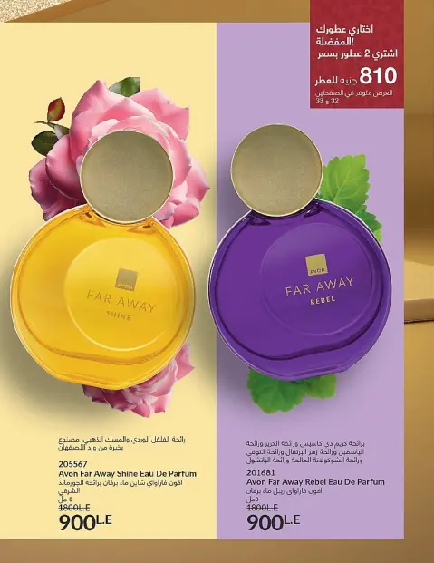 Avon Egypt Offers from 1 to 31 December 2025 New Year's Sale - Page 34