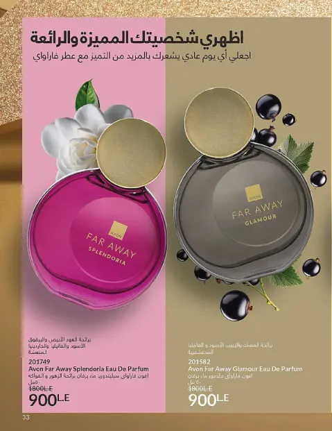 Avon Egypt Offers from 1 to 31 December 2025 New Year's Sale - Page 35