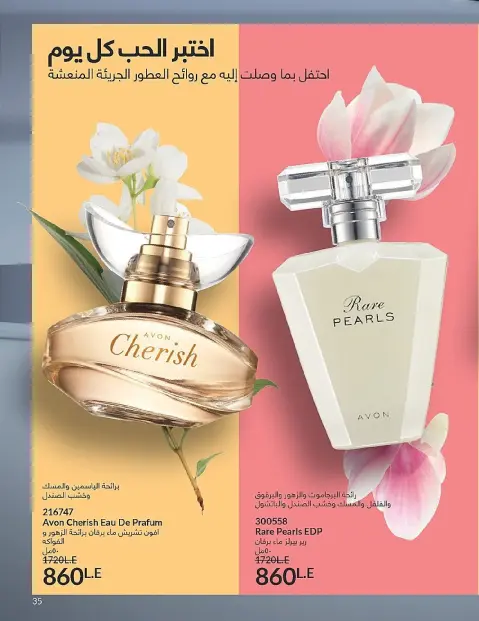 Avon Egypt Offers from 1 to 31 December 2025 New Year's Sale - Page 37