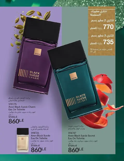Avon Egypt Offers from 1 to 31 December 2025 New Year's Sale - Page 38