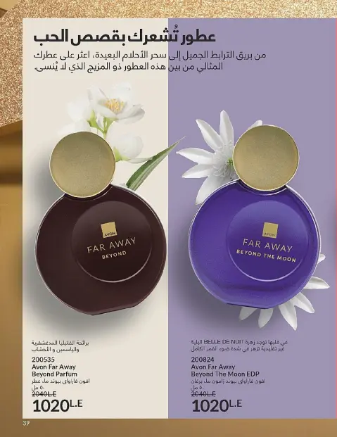 Avon Egypt Offers from 1 to 31 December 2025 New Year's Sale - Page 41