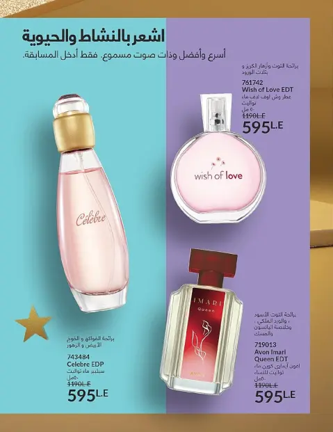 Avon Egypt Offers from 1 to 31 December 2025 New Year's Sale - Page 42