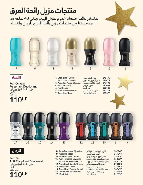 Avon Egypt Offers from 1 to 31 December 2025 New Year's Sale - Page 44