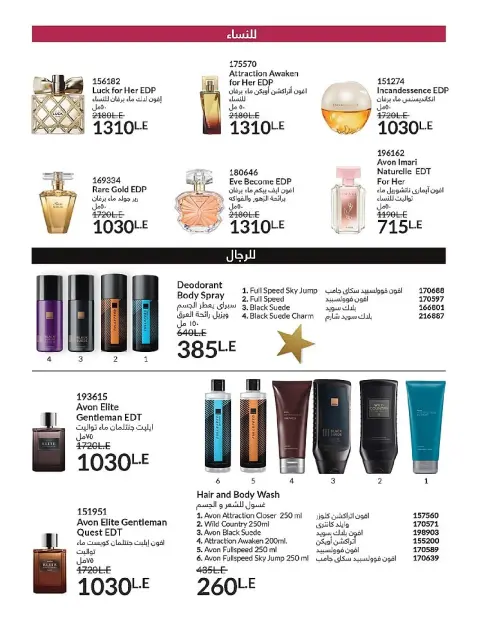 Avon Egypt Offers from 1 to 31 December 2025 New Year's Sale - Page 46