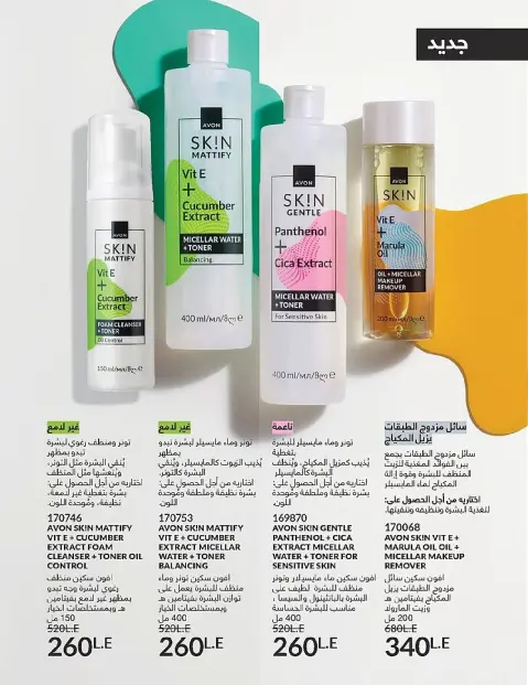 Avon Egypt Offers from 1 to 31 December 2025 New Year's Sale - Page 52