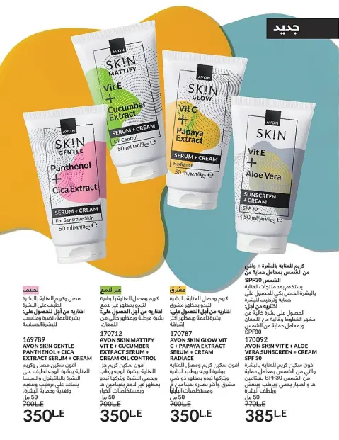 Avon Egypt Offers from 1 to 31 December 2025 New Year's Sale - Page 54