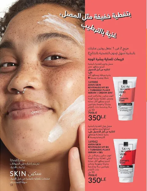 Avon Egypt Offers from 1 to 31 December 2025 New Year's Sale - Page 55