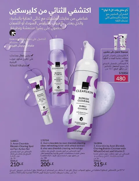 Avon Egypt Offers from 1 to 31 December 2025 New Year's Sale - Page 58