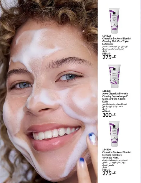 Avon Egypt Offers from 1 to 31 December 2025 New Year's Sale - Page 59
