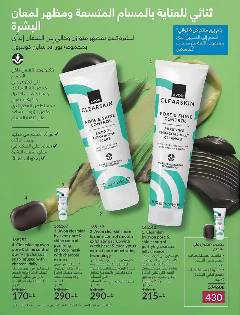 Avon Egypt Offers from 1 to 31 December 2025 New Year's Sale - Page 60