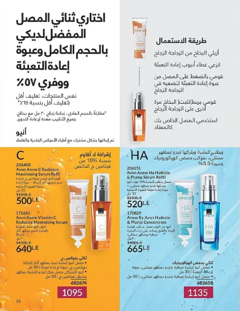 Avon Egypt Offers from 1 to 31 December 2025 New Year's Sale - Page 63