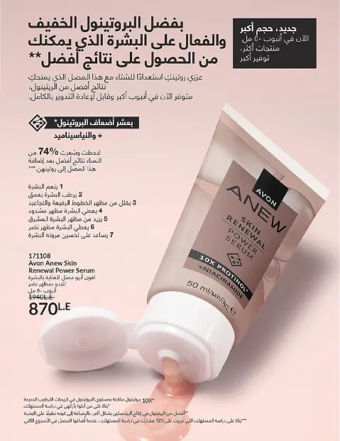 Avon Egypt Offers from 1 to 31 December 2025 New Year's Sale - Page 64