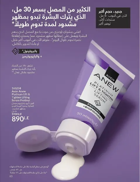 Avon Egypt Offers from 1 to 31 December 2025 New Year's Sale - Page 65