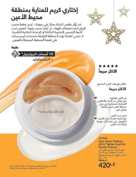Avon Egypt Offers from 1 to 31 December 2025 New Year's Sale - Page 66