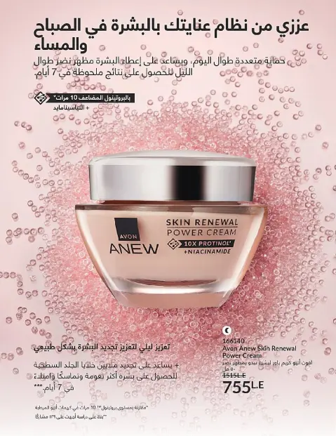 Avon Egypt Offers from 1 to 31 December 2025 New Year's Sale - Page 68