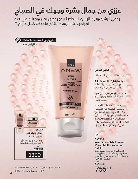 Avon Egypt Offers from 1 to 31 December 2025 New Year's Sale - Page 69