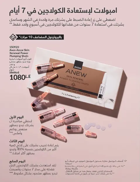 Avon Egypt Offers from 1 to 31 December 2025 New Year's Sale - Page 70
