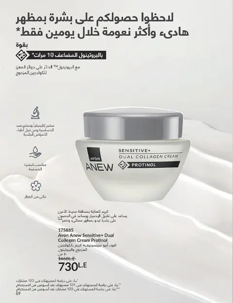 Avon Egypt Offers from 1 to 31 December 2025 New Year's Sale - Page 71